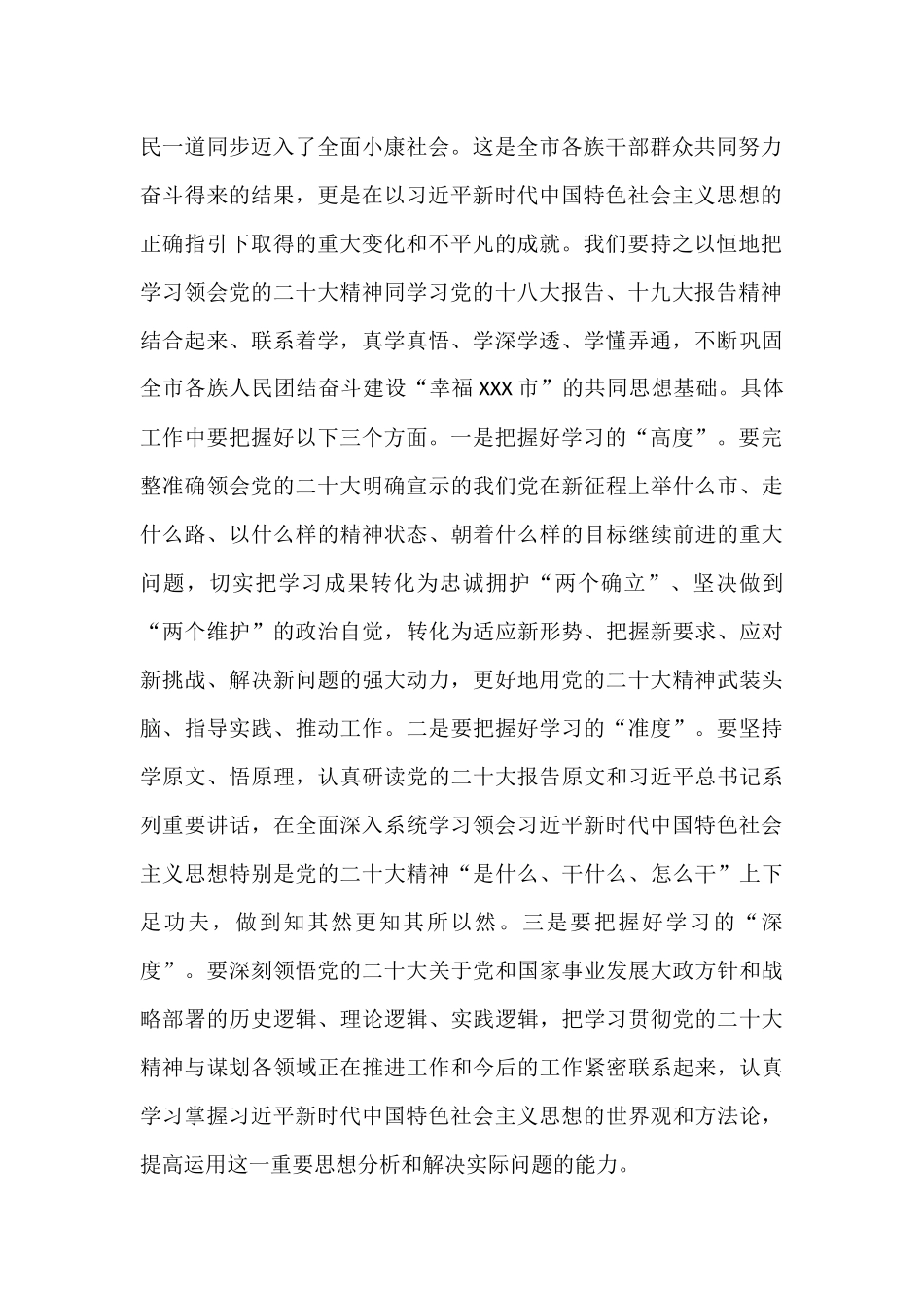 二十大精神学习交流发言：围绕主责主业主题学习+聚焦文化自信自强落实_第2页