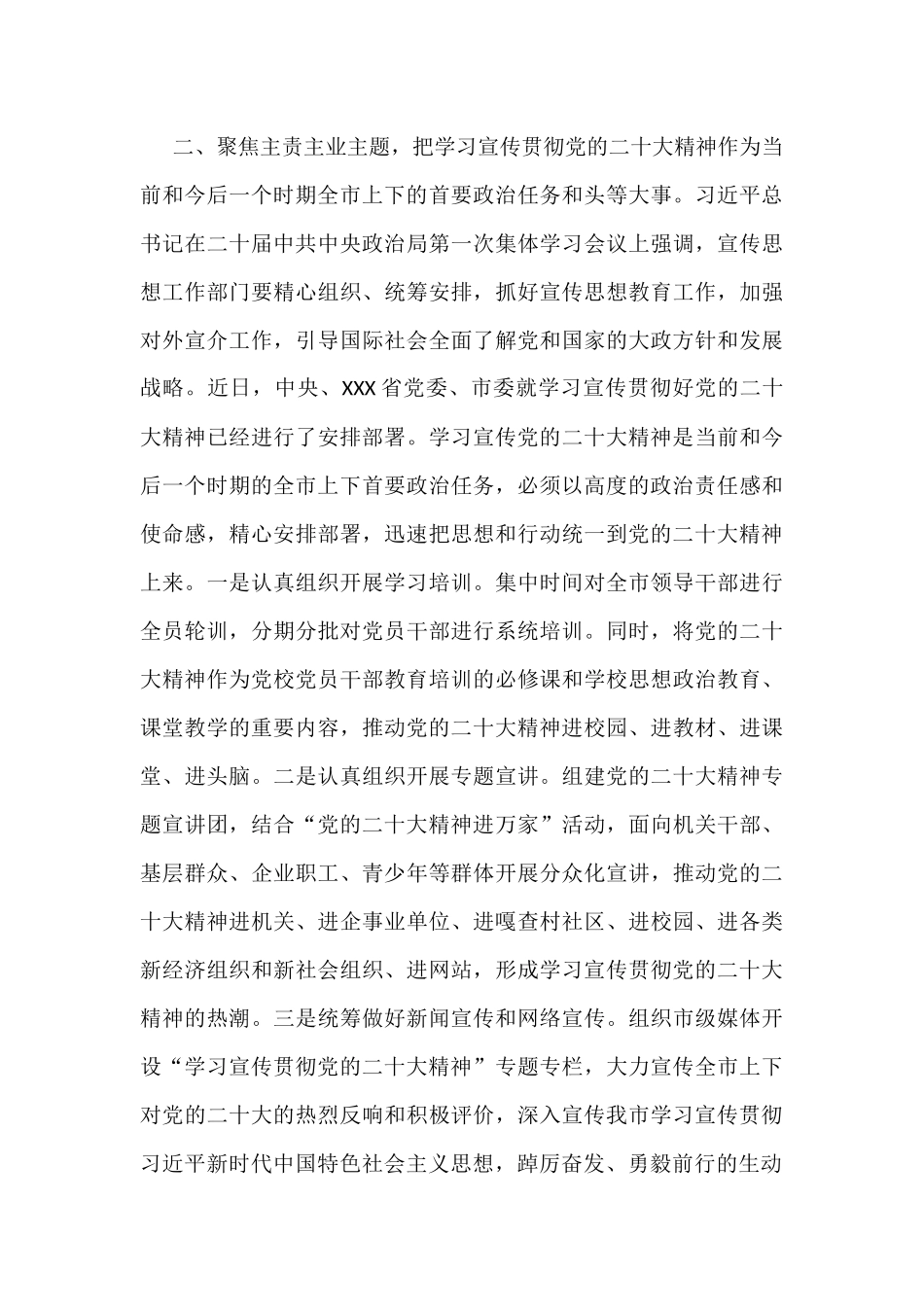 二十大精神学习交流发言：围绕主责主业主题学习+聚焦文化自信自强落实_第3页
