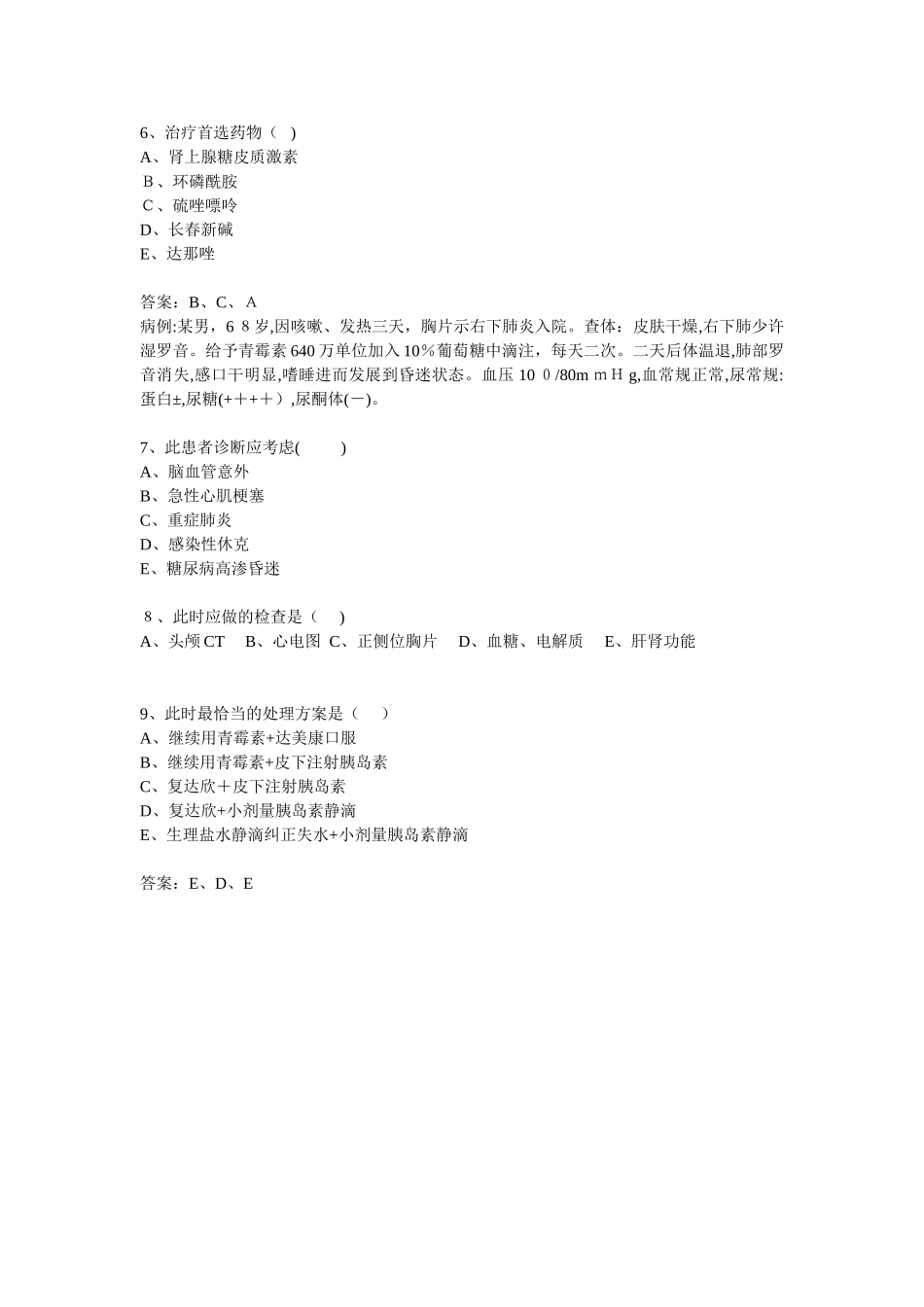 2024年住院医师规范化培训考试模拟试题内科学_第2页
