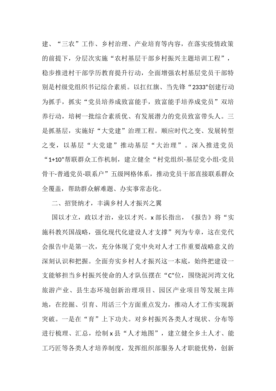 二十大精神引领全面推进乡村振兴研讨发言材料范文5篇盛会助推乡村振兴学习心得体会_第2页