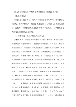 二十大精神引领全面推进乡村振兴研讨发言材料范文5篇盛会助推乡村振兴学习心得体会