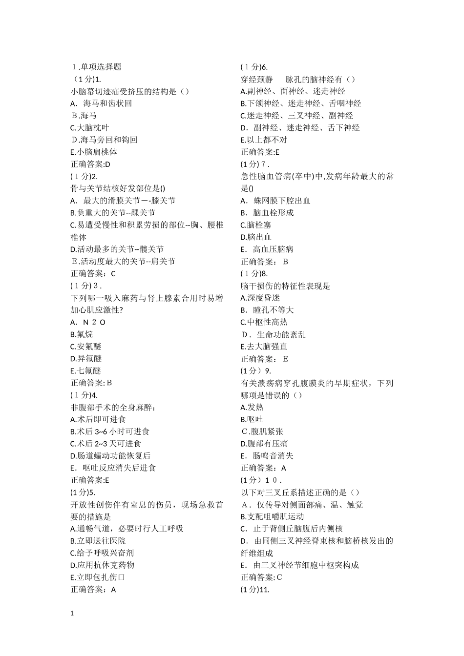 2024年住院医师规范化培训考试外科学题库_第1页
