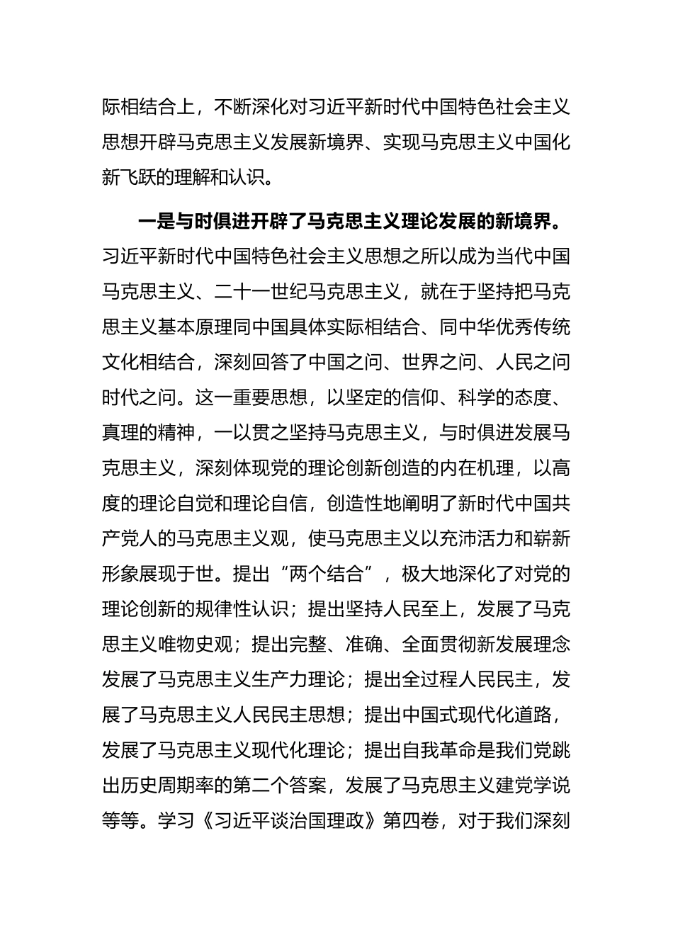 出版座谈会发言：不断开辟马克思主义中国化时代化新境界_第2页