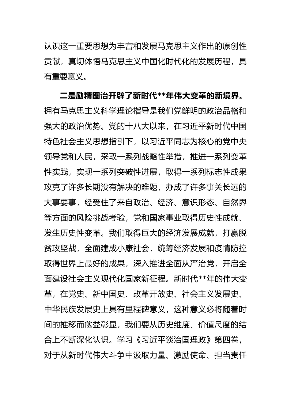 出版座谈会发言：不断开辟马克思主义中国化时代化新境界_第3页