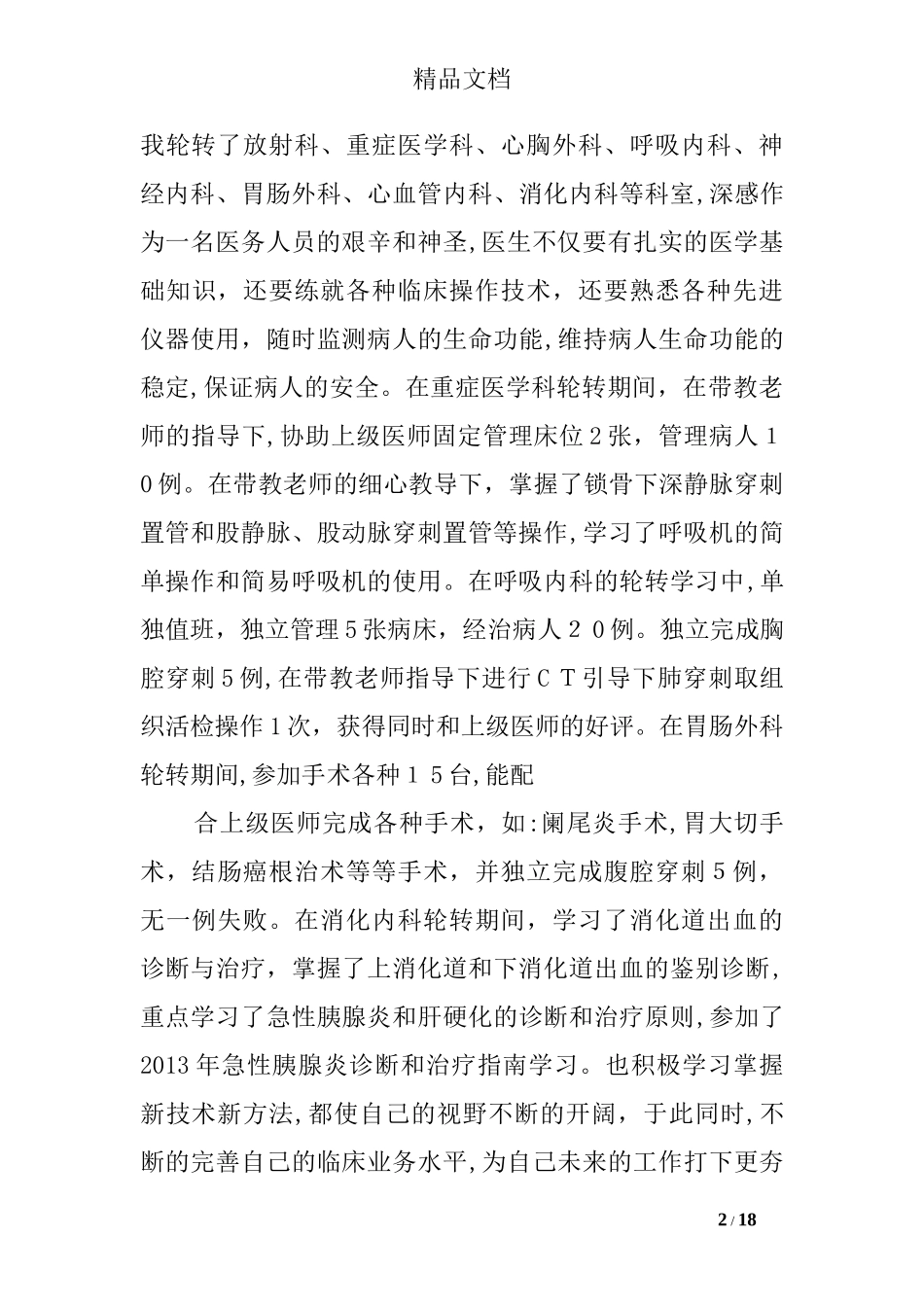 2024年住院医师规范化培训年度总结精选_第2页