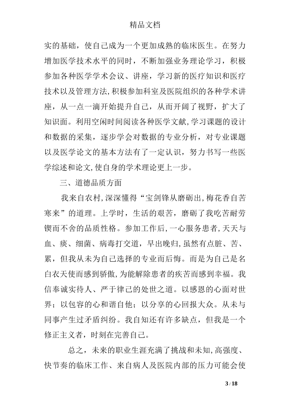 2024年住院医师规范化培训年度总结精选_第3页