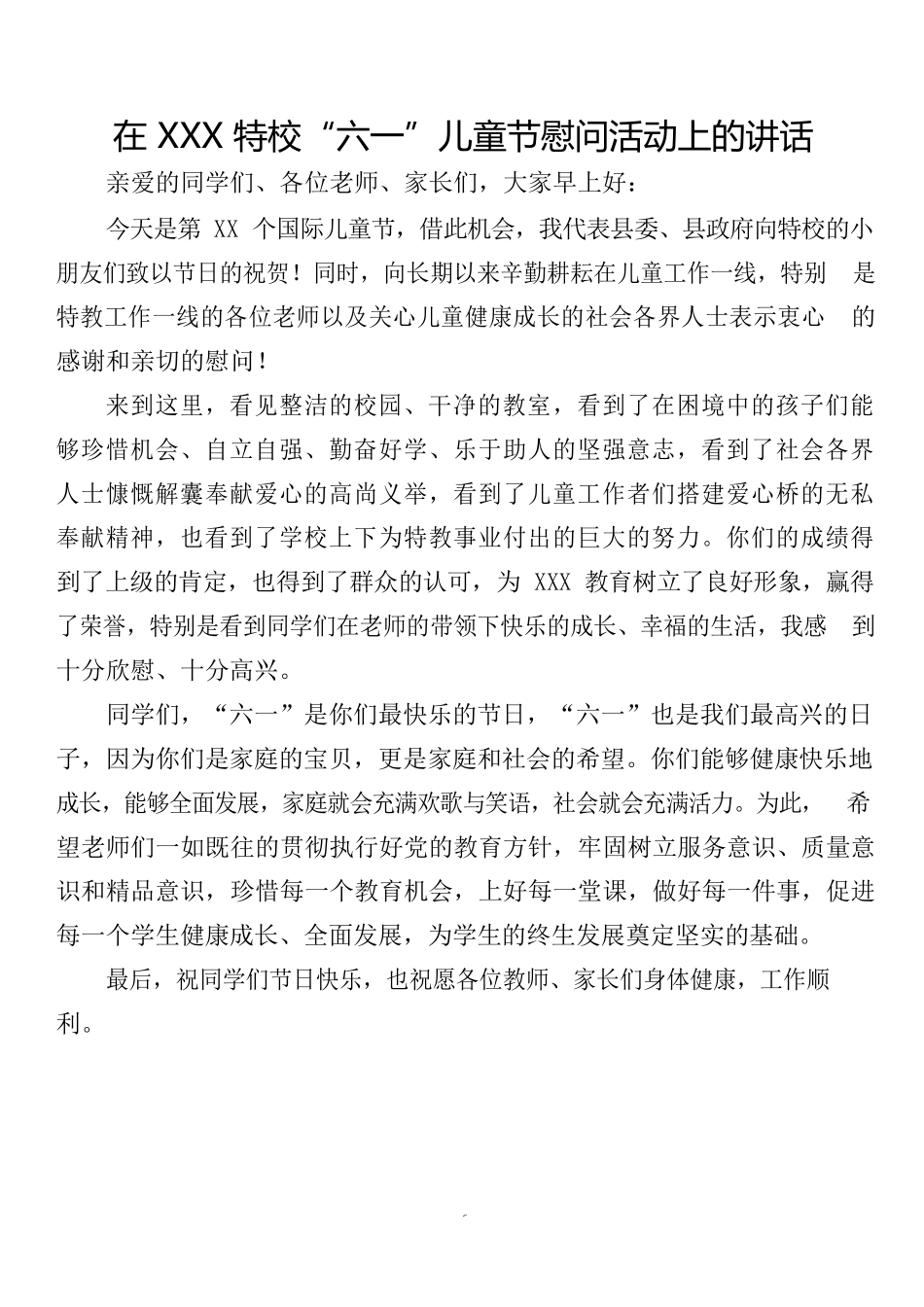 （11篇）六一儿童节慰问活动致辞材料汇编_第2页