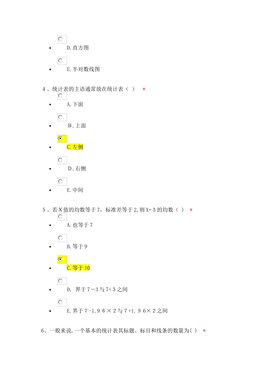 2024年住院医师规培考试卫生统计学方法与应用_第2页