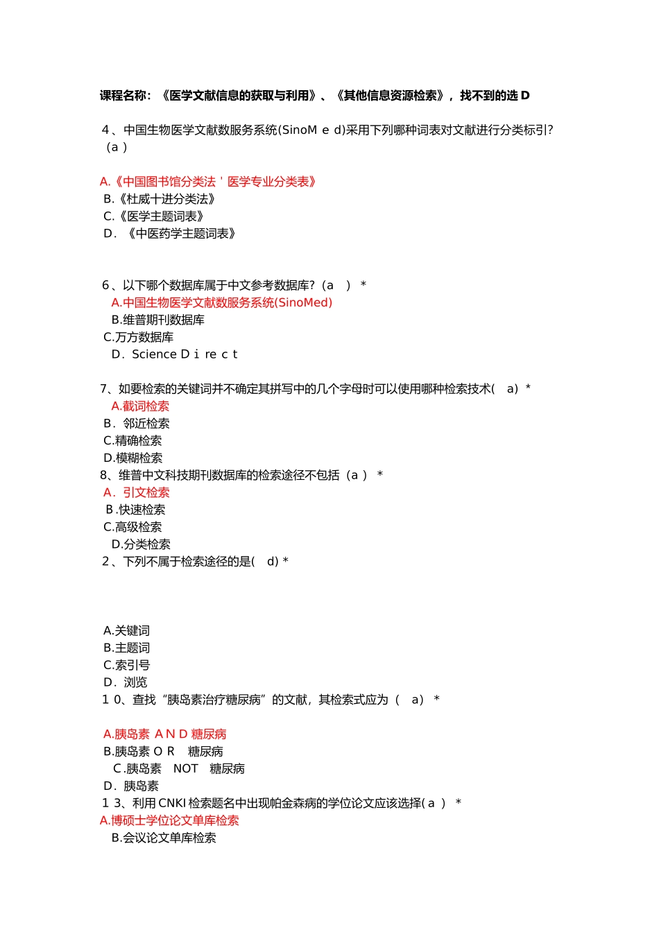 2024年住院医师课程医学文献信息的获取与利用其他信息资源检索答案_第1页