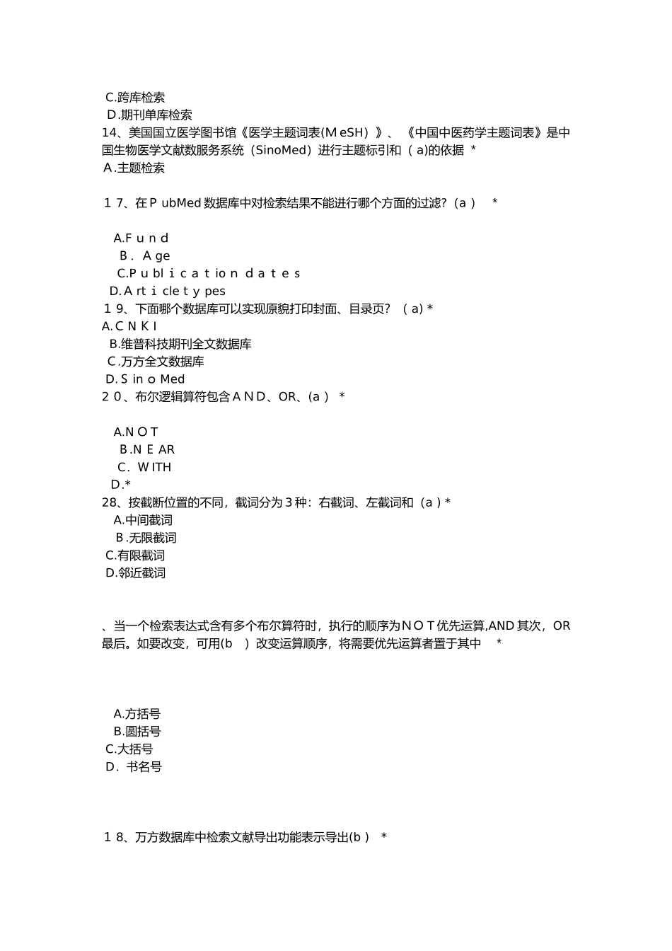 2024年住院医师课程医学文献信息的获取与利用其他信息资源检索答案_第2页