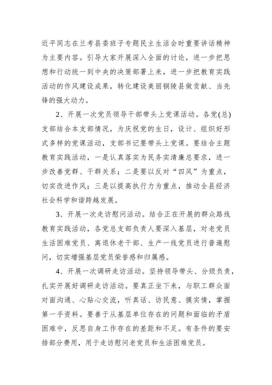 （11篇）七一建党节活动方案、讲话汇编 座谈会方案  贺词 主题党日_第3页