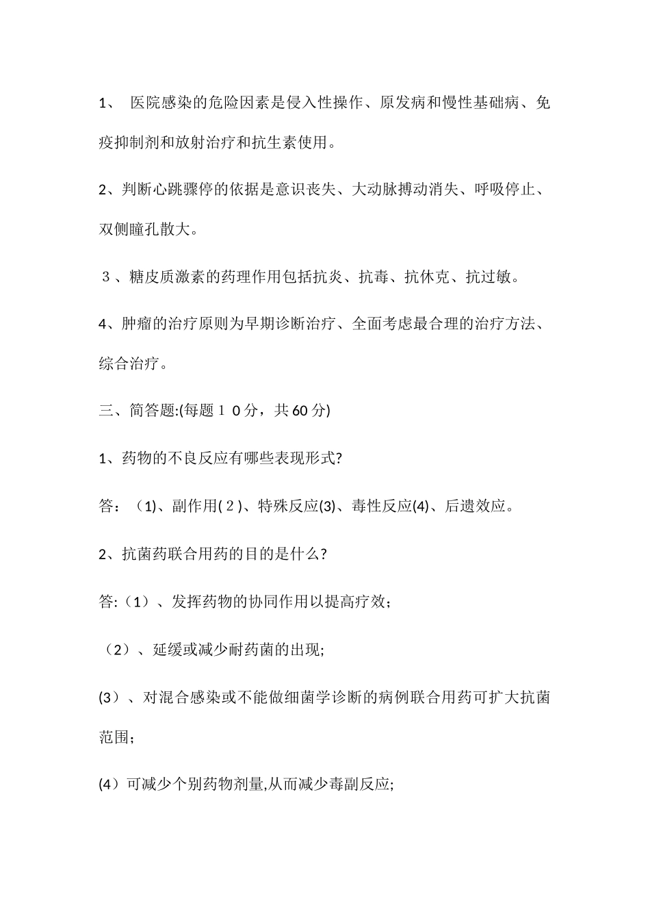 2024年住院医师三基试题及答案_第2页