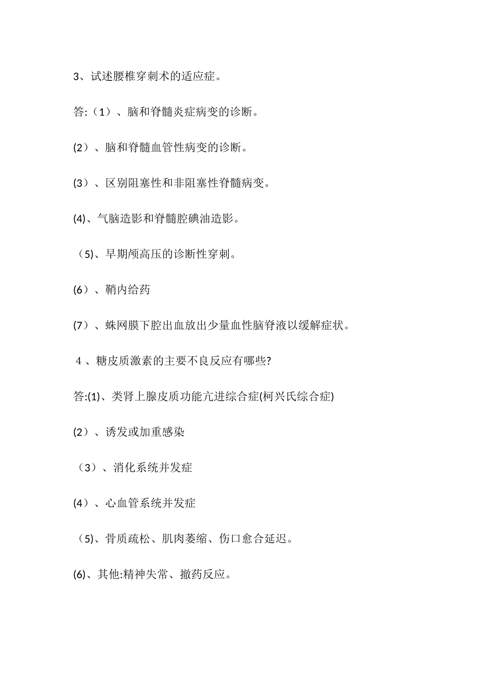 2024年住院医师三基试题及答案_第3页