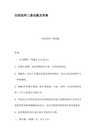 2024年住院医师三基试题及答案