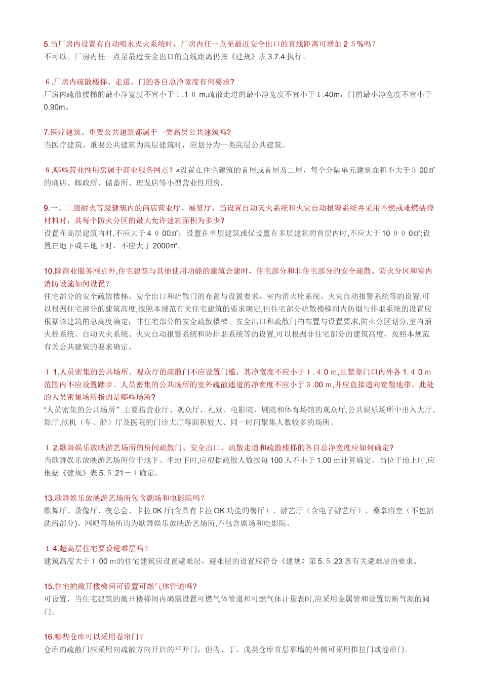 2024年住宅建筑常见的六大消防设施及设置要求考点总结_第2页