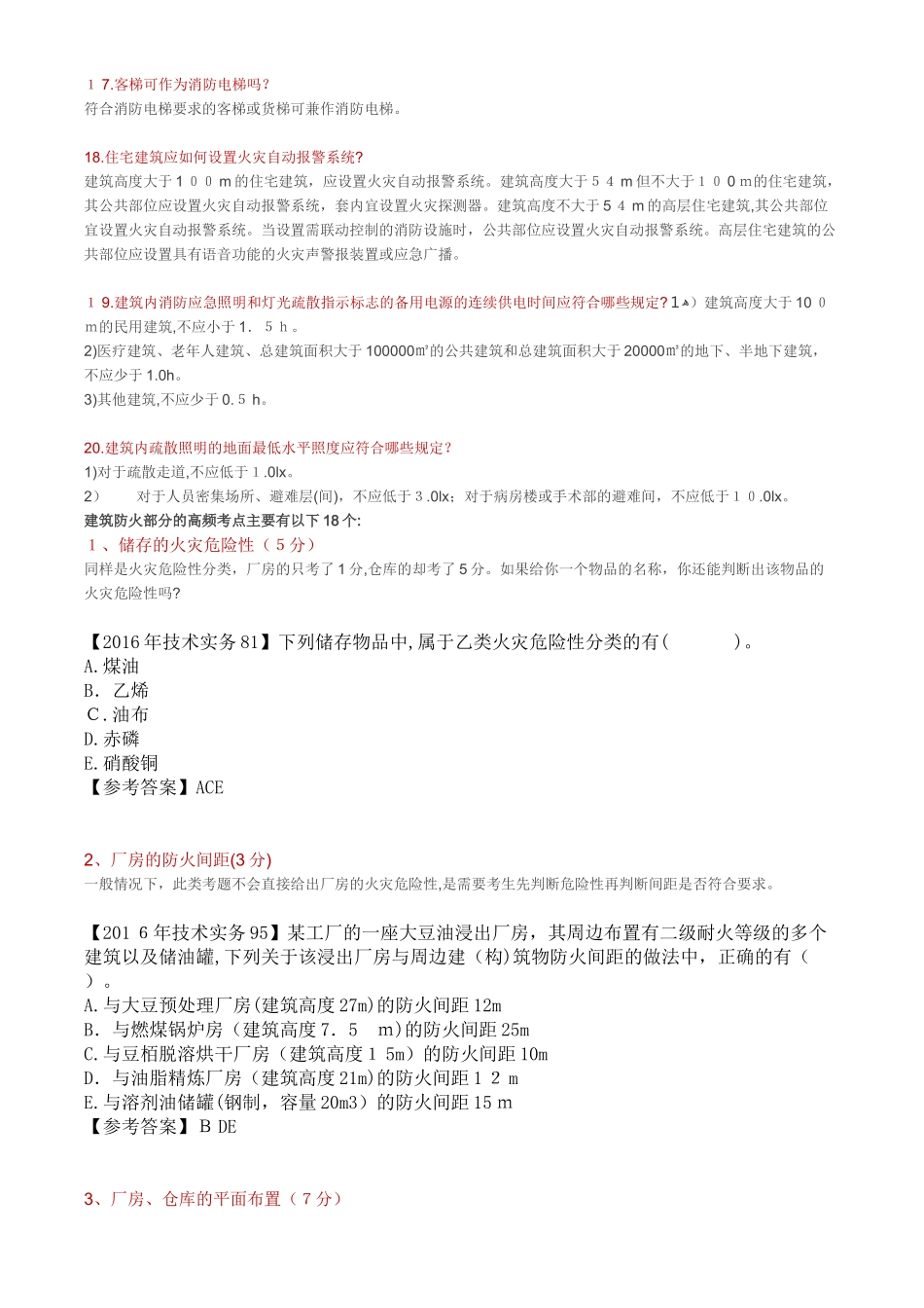 2024年住宅建筑常见的六大消防设施及设置要求考点总结_第3页