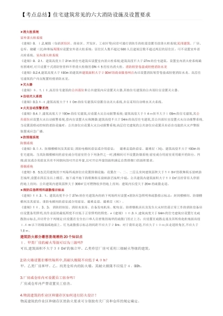 2024年住宅建筑常见的六大消防设施及设置要求考点总结