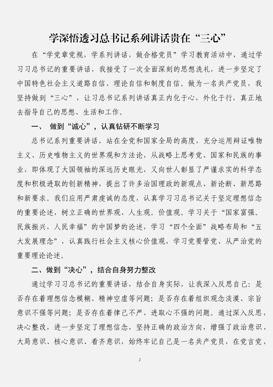 （11篇）学习总书记重要讲话心得体会合集_第2页