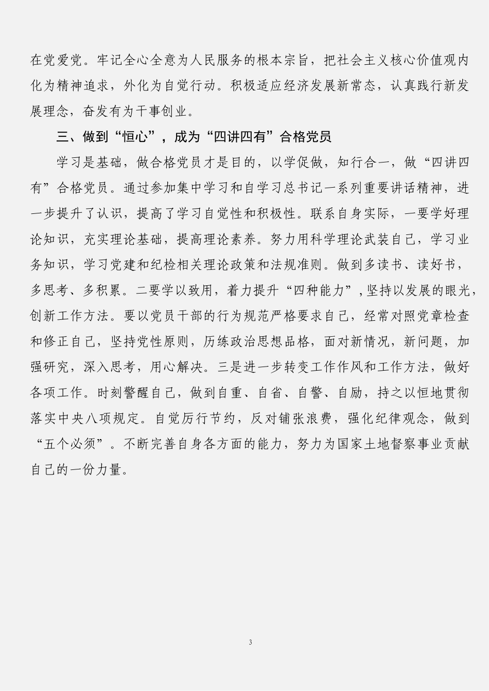 （11篇）学习总书记重要讲话心得体会合集_第3页