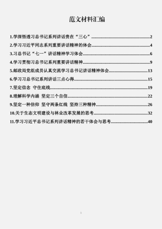 （11篇）学习总书记重要讲话心得体会合集