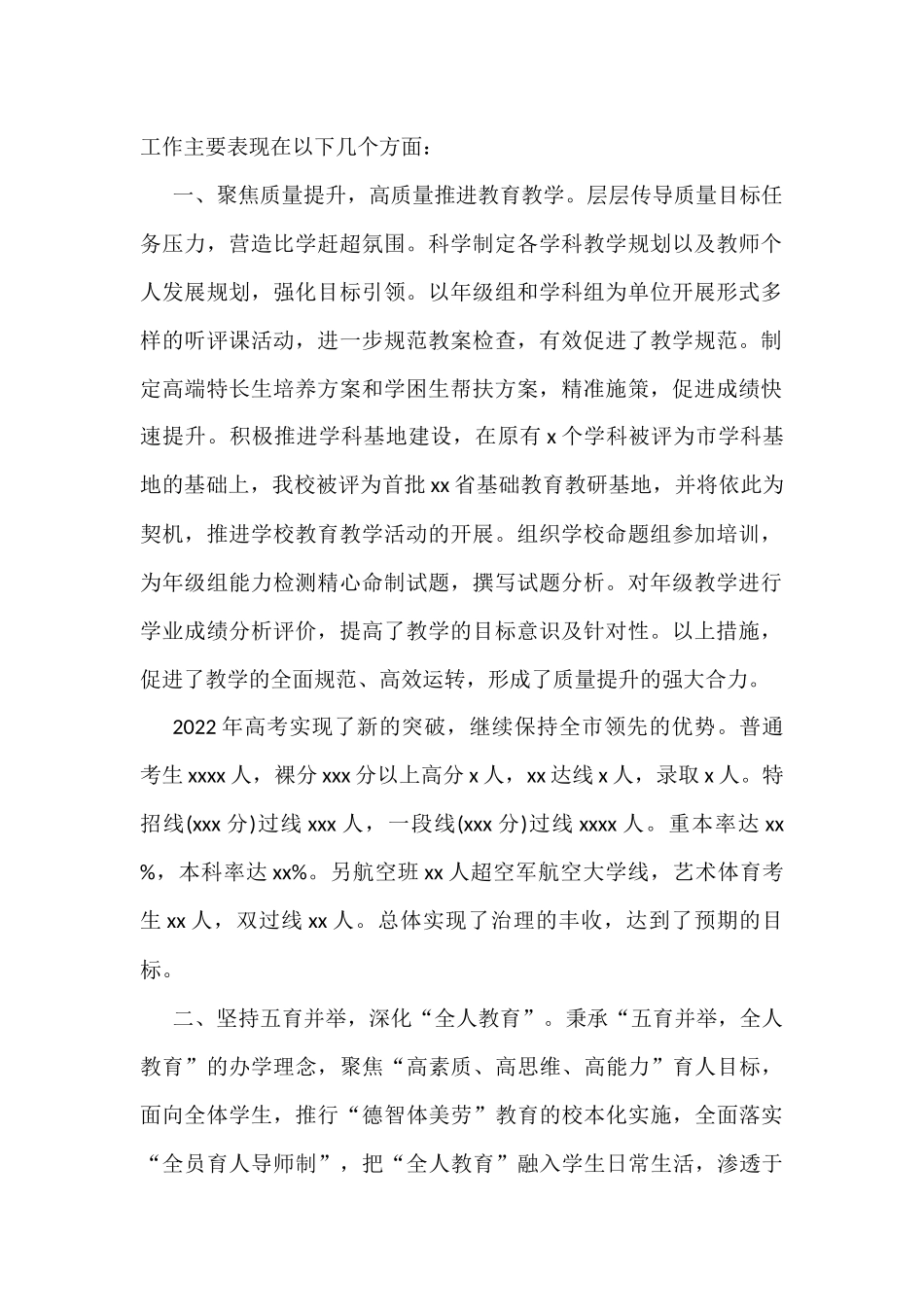 学校工作总结、工作计划汇编（4篇）_第2页