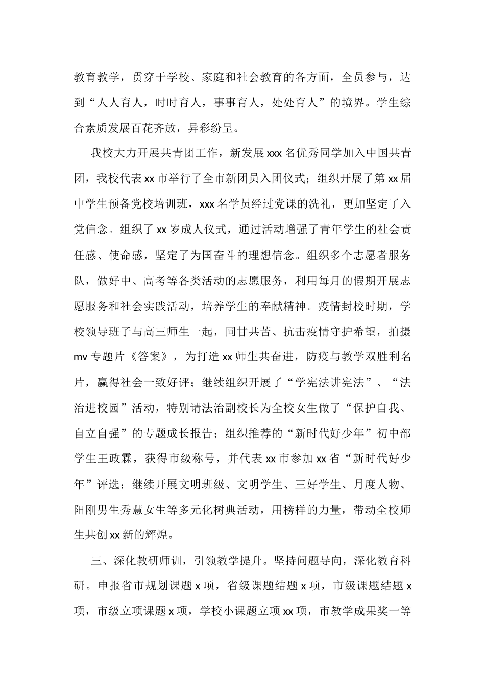 学校工作总结、工作计划汇编（4篇）_第3页