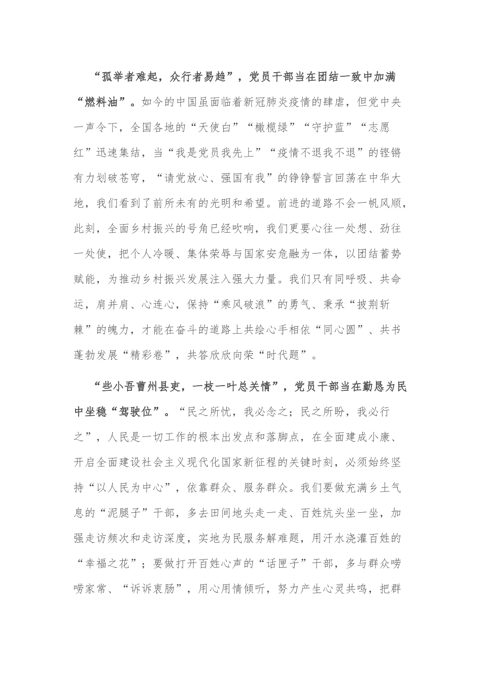 传诵中华经典 承续复兴伟业_第2页