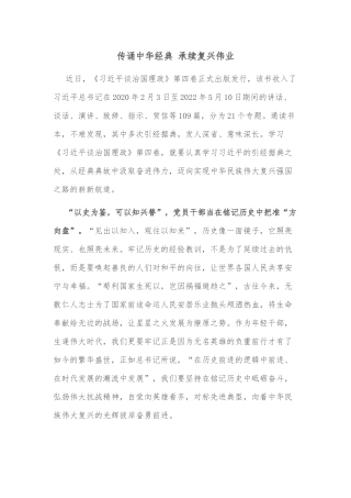 传诵中华经典 承续复兴伟业