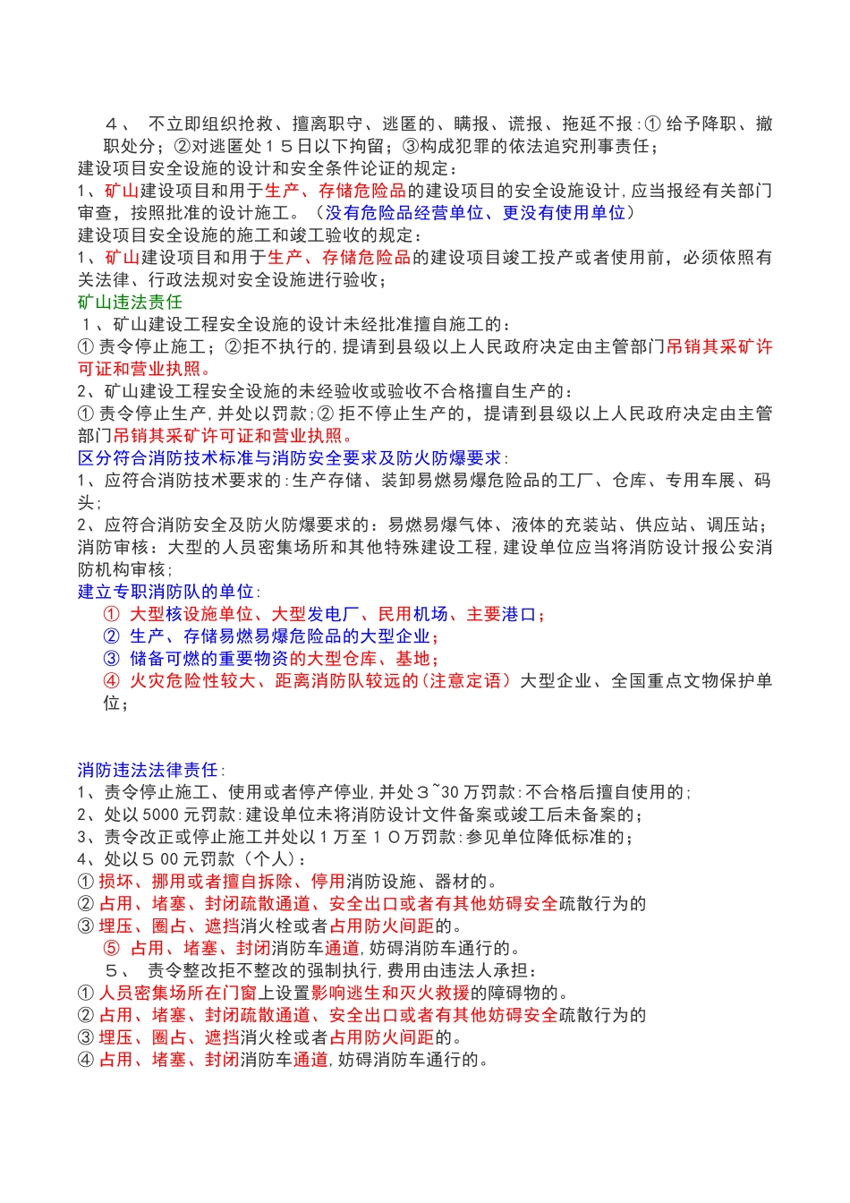 2024年注安考试法规重点知识_第2页