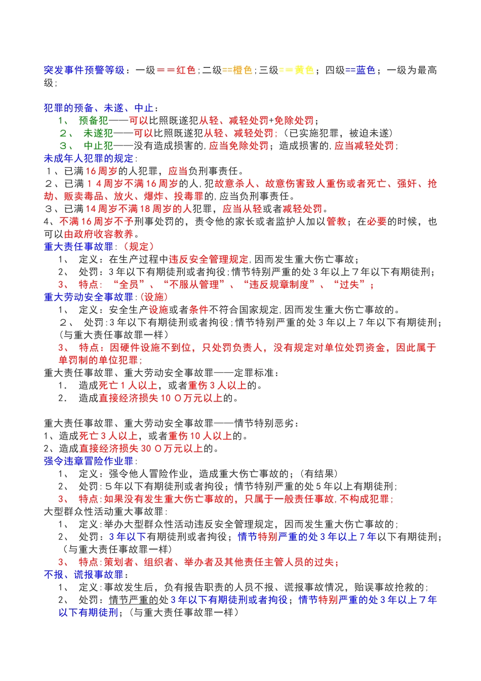 2024年注安考试法规重点知识_第3页