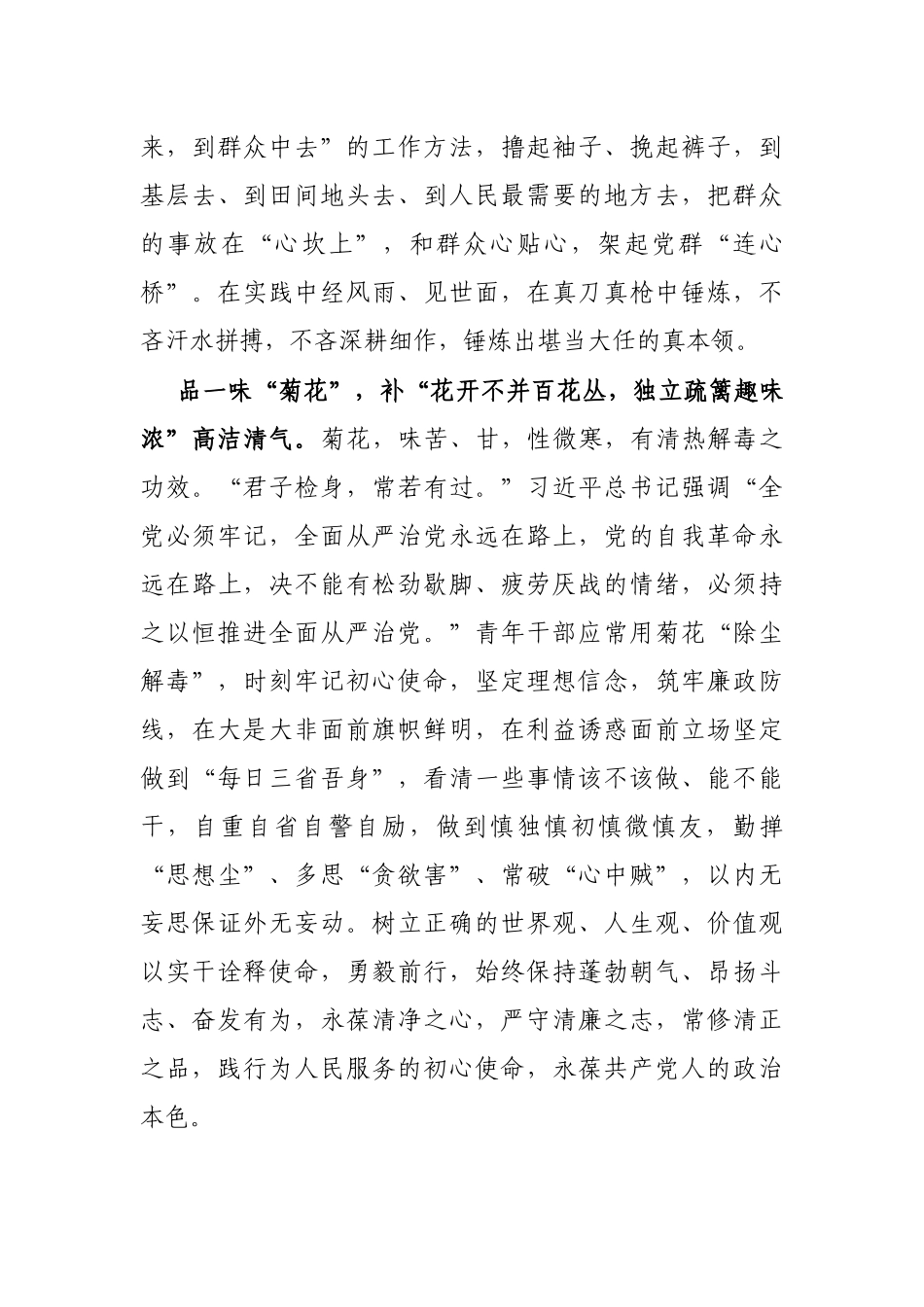 品“四味”中药 补干部“四气”_第3页