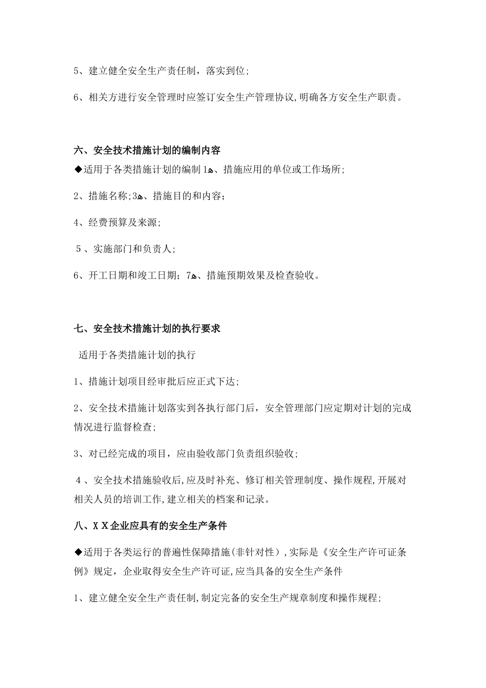 2024年注安师考试一案例分析答题模板_第3页
