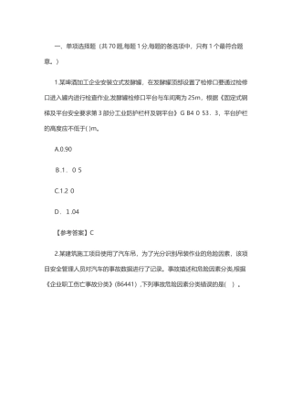 2024年注册安全工程师 《安全生产管理知识》 模拟真题