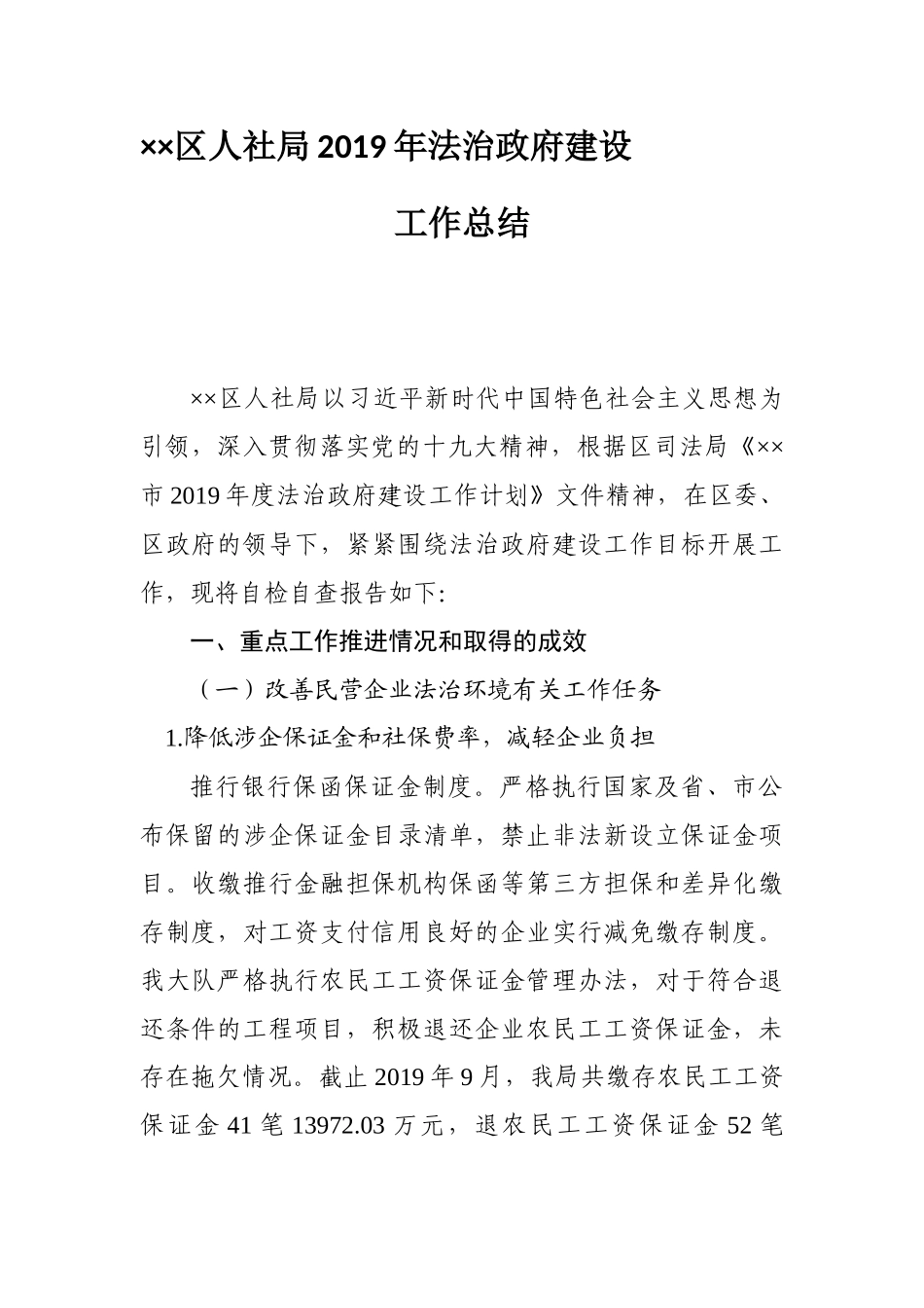 （12篇）法治政府建设工作总结汇编_第2页