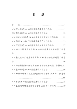 （12篇）法治政府建设工作总结汇编