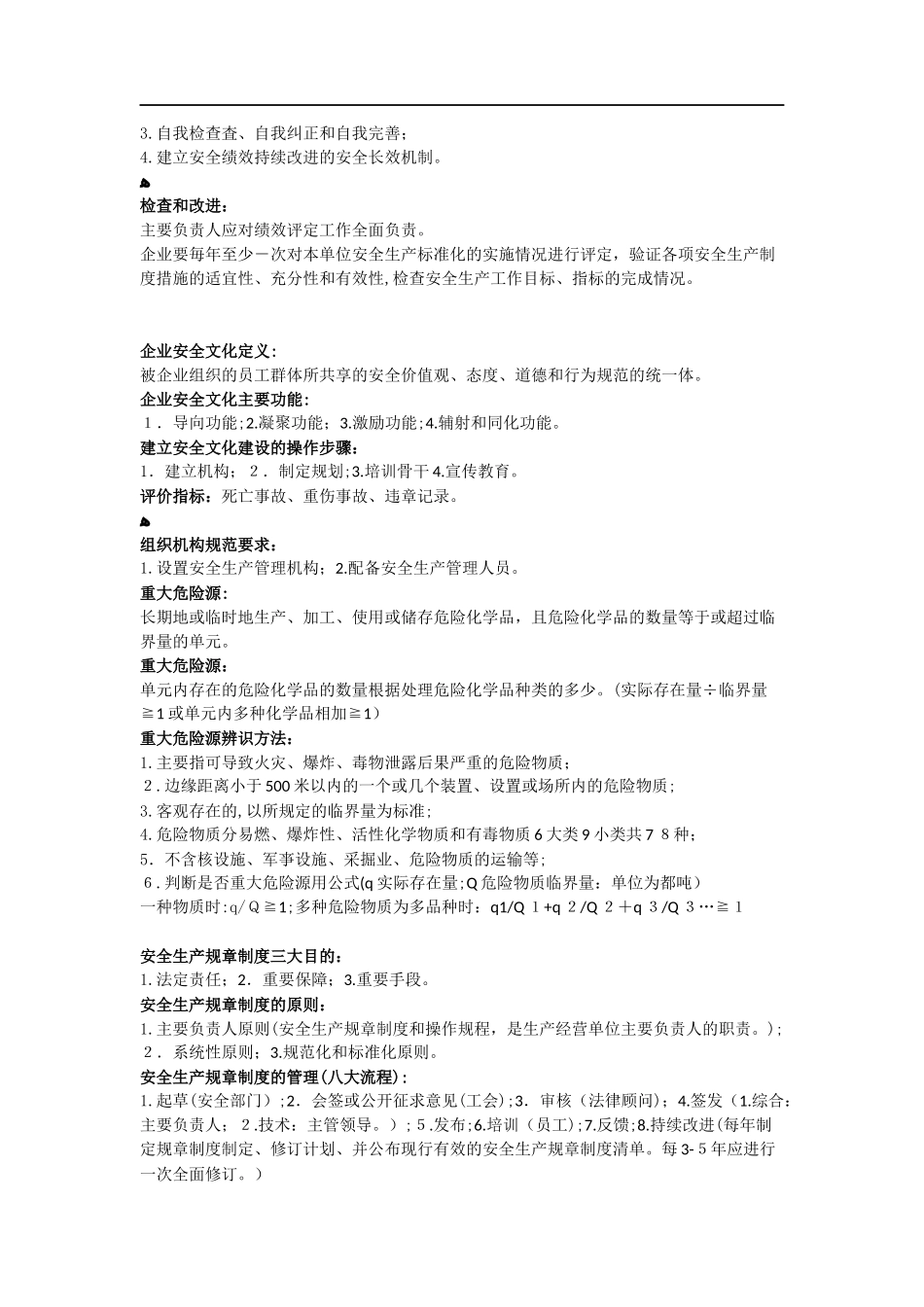 2024年注册安全工程师安全管理必考考点_第3页