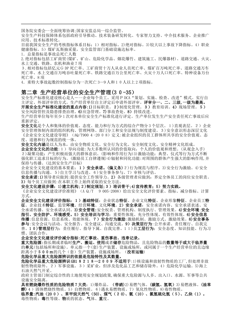 2024年注册安全工程师安全管理复习重点版_第3页