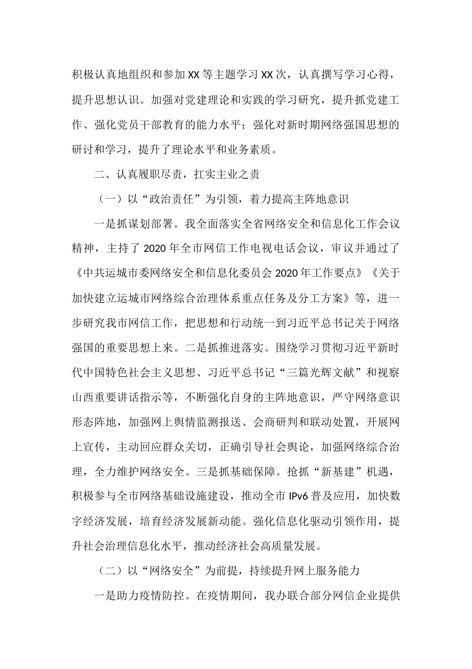 （12篇）各类述职报告汇编_第2页