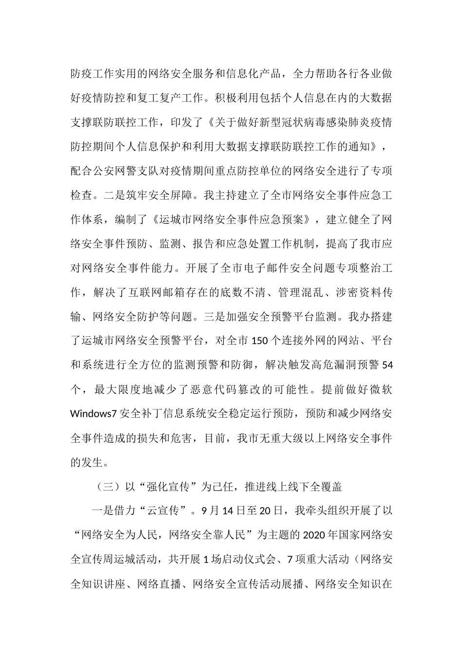 （12篇）各类述职报告汇编_第3页