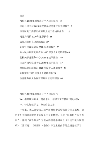 （12篇）各类述职报告汇编