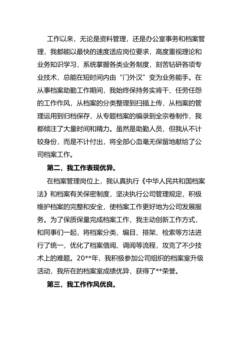 平凡之路亦有风景——档案室科员竞聘演讲_第2页