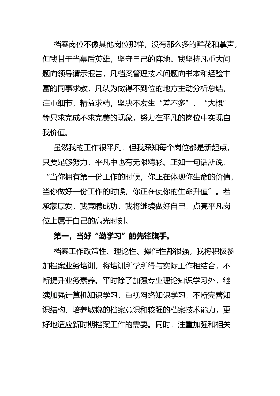 平凡之路亦有风景——档案室科员竞聘演讲_第3页