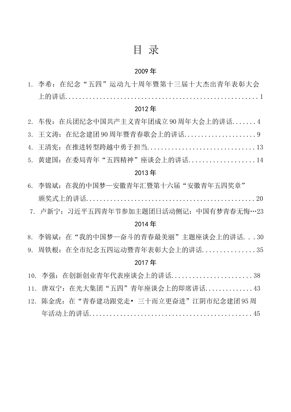 （12篇）关于“五四”青年节讲话文章汇编_第2页