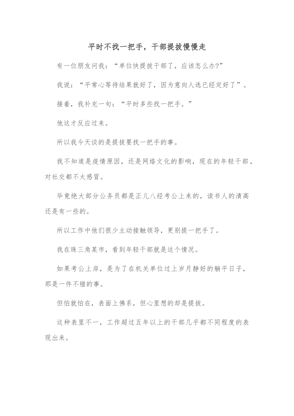 平时不找一把手，干部提拔慢慢走_第1页