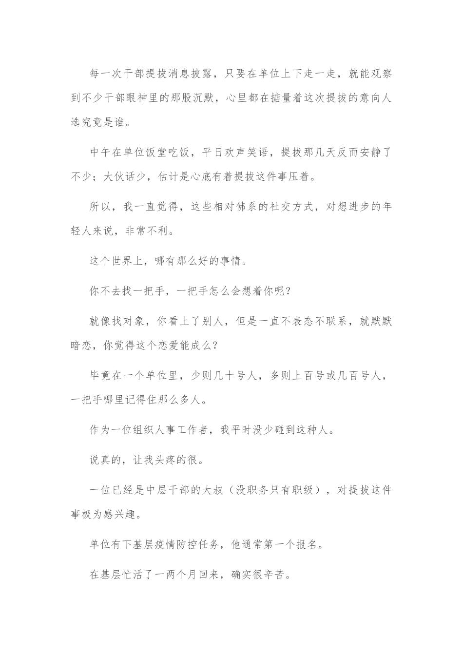 平时不找一把手，干部提拔慢慢走_第2页