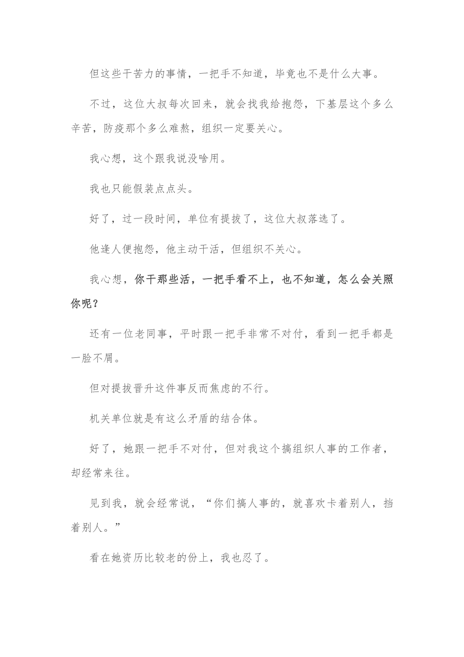 平时不找一把手，干部提拔慢慢走_第3页