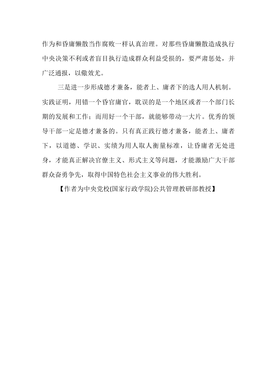 此次疫情暴露出基层一些混庸懒散问题-“治庸”以惩罚为主_第3页