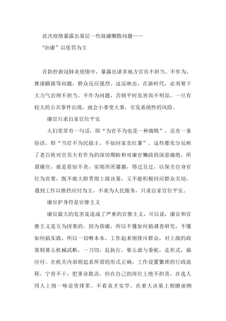 此次疫情暴露出基层一些混庸懒散问题-“治庸”以惩罚为主