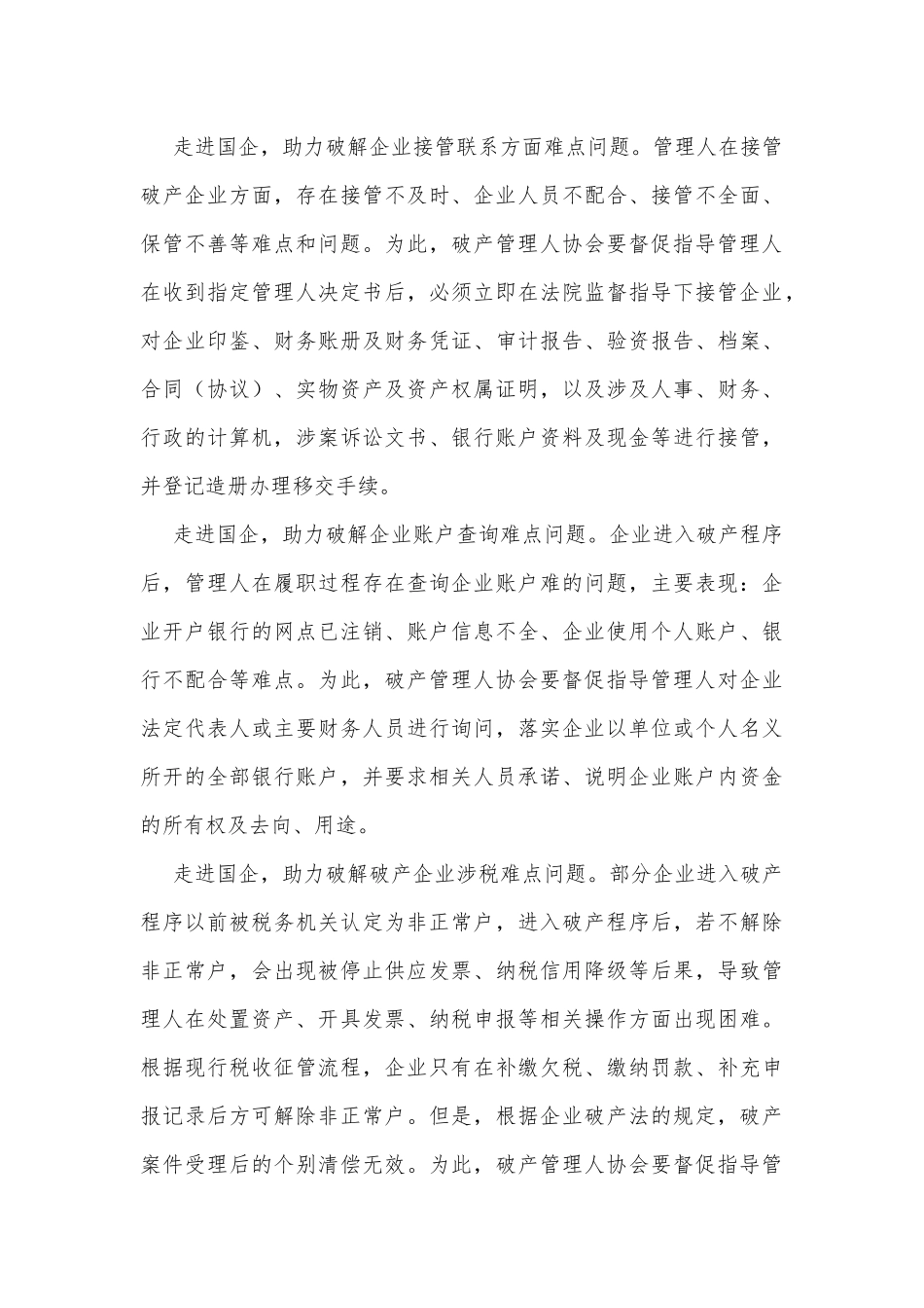 破产管理人协会走进国企工作方案_第3页