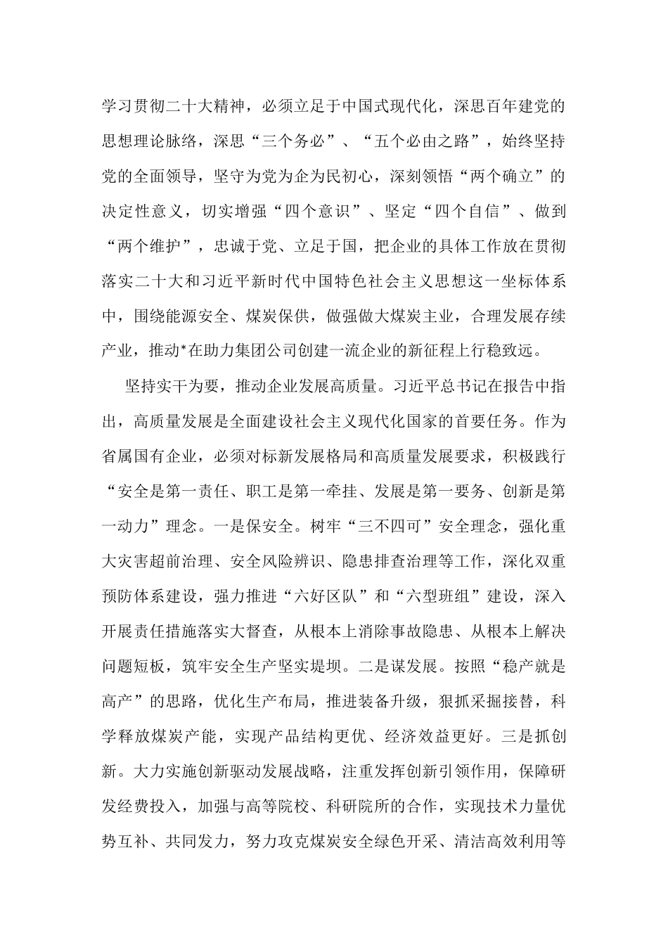 学在先，干在前，为集团公司创建一流企业贡献力量——公司党委书记、董事长学习发言材料_第2页